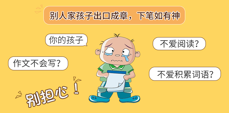 成语小学堂 出口成章 A+B级全套12册上下册 6-12岁小学1-6年级成语故事大全小学生版 新华成