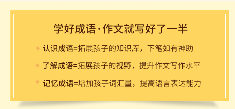 成语小学堂 出口成章 A+B级全套12册上下册 6-12岁小学1-6年级成语故事大全小学生版 新华成