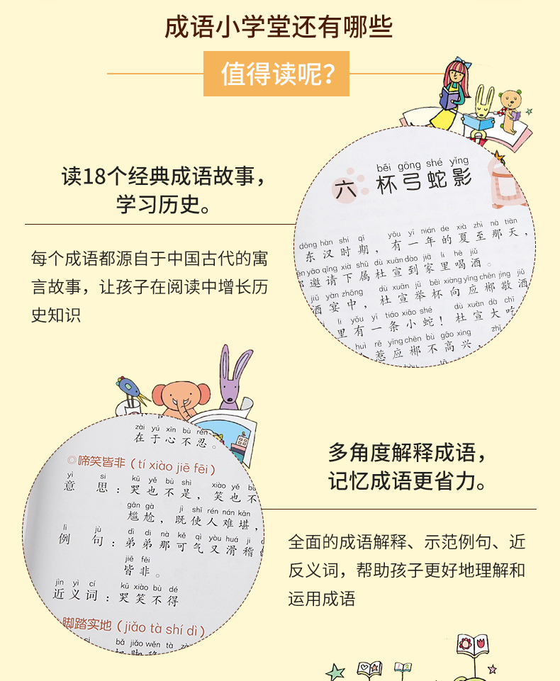 成语小学堂 出口成章 A+B级全套12册上下册 6-12岁小学1-6年级成语故事大全小学生版 新华成