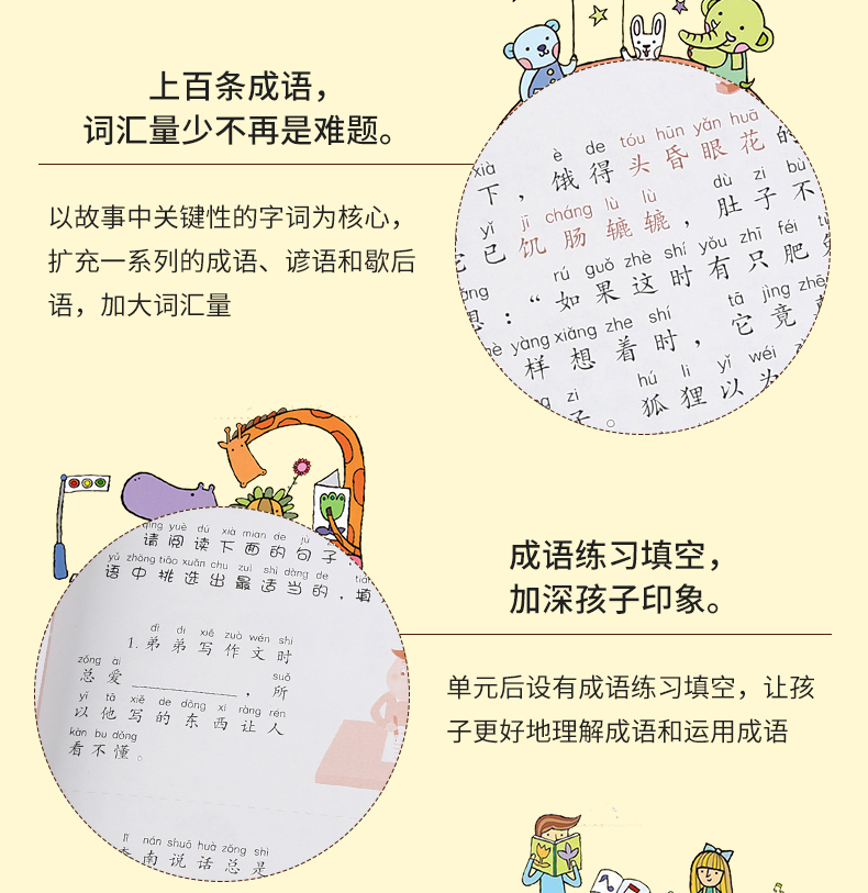 成语小学堂 出口成章 A+B级全套12册上下册 6-12岁小学1-6年级成语故事大全小学生版 新华成