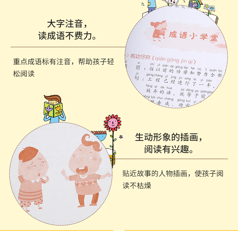 成语小学堂 出口成章 A+B级全套12册上下册 6-12岁小学1-6年级成语故事大全小学生版 新华成