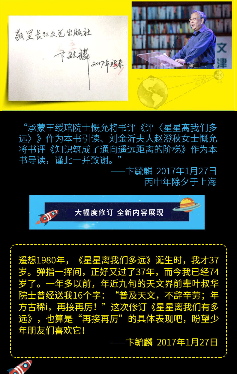 星星离我们有多远 初中学生八年级上课外阅读书籍 青少版 初高中生阅读书 教育部新编初中语文教材