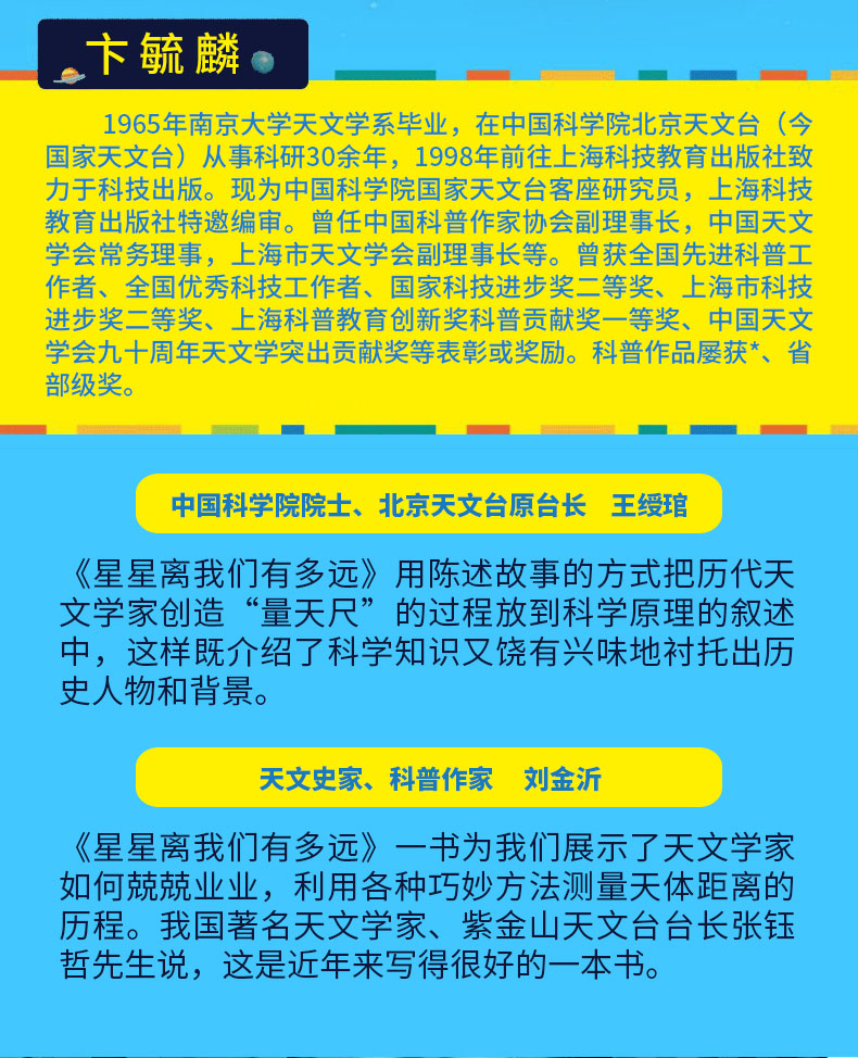 星星离我们有多远 初中学生八年级上课外阅读书籍 青少版 初高中生阅读书 教育部新编初中语文教材