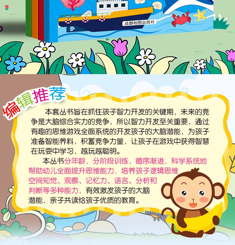 专注力训练书 全套16册聪明宝宝系列 幼儿3-4-5-6岁儿童思维训练游戏书 5分钟玩出专注力注意力