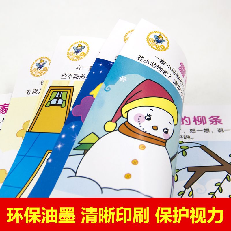 专注力训练书 全套16册聪明宝宝系列 幼儿3-4-5-6岁儿童思维训练游戏书 5分钟玩出专注力注意力