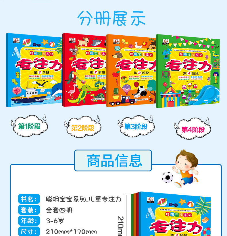 专注力训练书 全套16册聪明宝宝系列 幼儿3-4-5-6岁儿童思维训练游戏书 5分钟玩出专注力注意力
