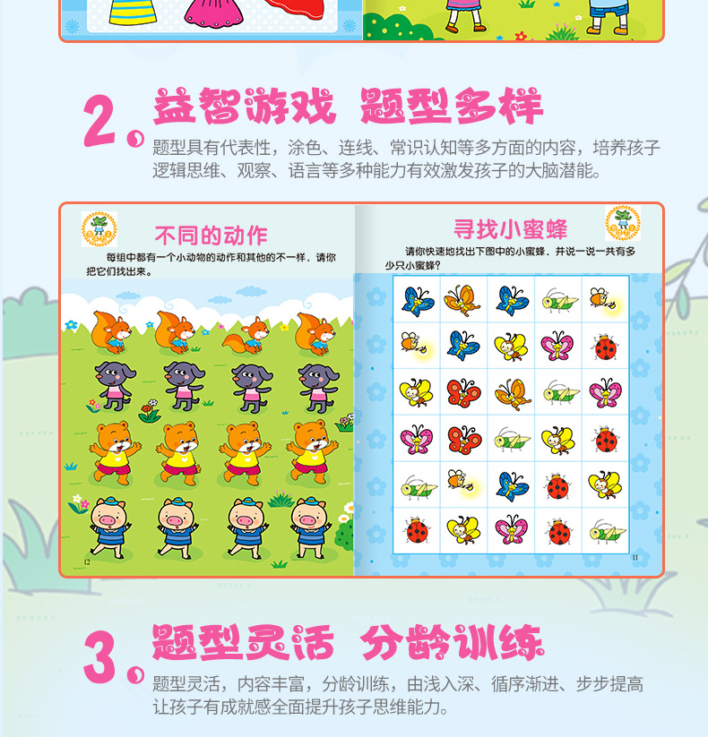 专注力训练书 全套16册聪明宝宝系列 幼儿3-4-5-6岁儿童思维训练游戏书 5分钟玩出专注力注意力
