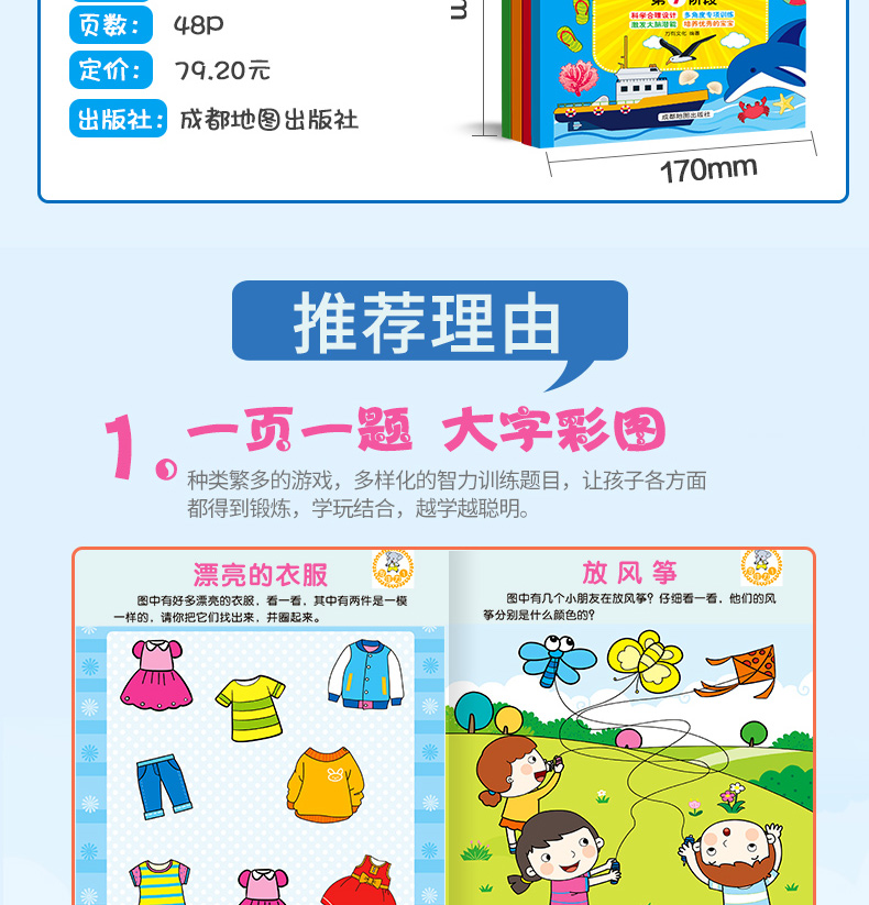 专注力训练书 全套16册聪明宝宝系列 幼儿3-4-5-6岁儿童思维训练游戏书 5分钟玩出专注力注意力