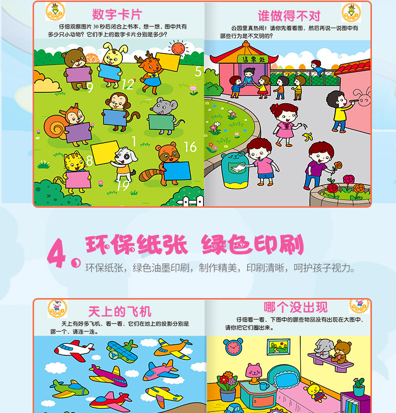 专注力训练书 全套16册聪明宝宝系列 幼儿3-4-5-6岁儿童思维训练游戏书 5分钟玩出专注力注意力