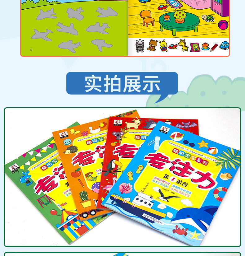 专注力训练书 全套16册聪明宝宝系列 幼儿3-4-5-6岁儿童思维训练游戏书 5分钟玩出专注力注意力