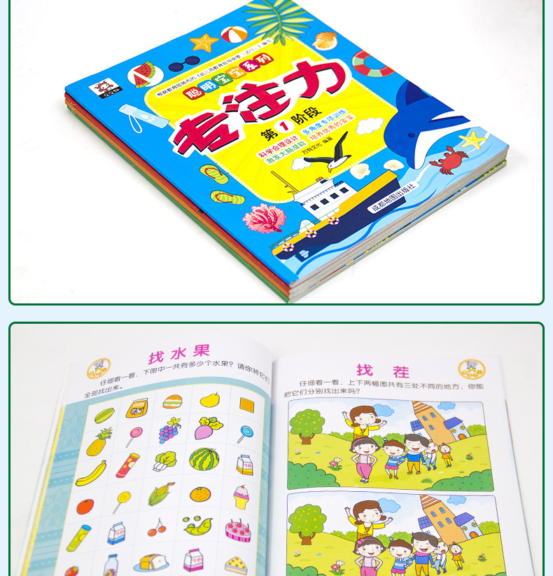 专注力训练书 全套16册聪明宝宝系列 幼儿3-4-5-6岁儿童思维训练游戏书 5分钟玩出专注力注意力