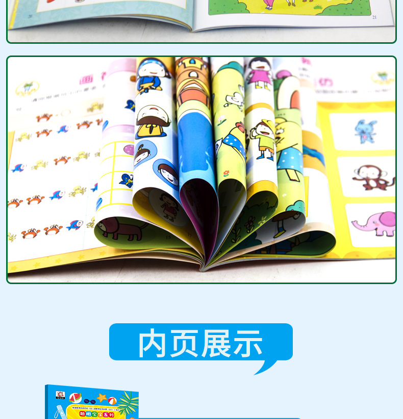 专注力训练书 全套16册聪明宝宝系列 幼儿3-4-5-6岁儿童思维训练游戏书 5分钟玩出专注力注意力