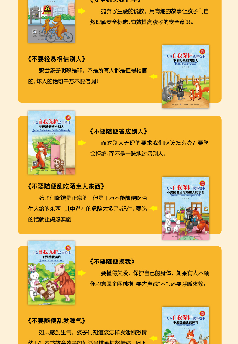儿童自我保护故事绘本全10册 幼儿双语启蒙认知绘本3-6岁幼儿童英语有声绘本 幼儿园宝宝英语启蒙书