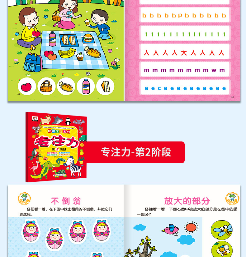 专注力训练书 全套16册聪明宝宝系列 幼儿3-4-5-6岁儿童思维训练游戏书 5分钟玩出专注力注意力
