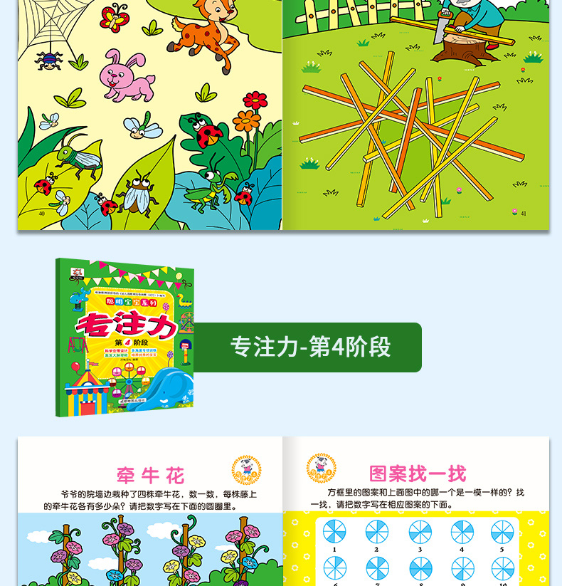 专注力训练书 全套16册聪明宝宝系列 幼儿3-4-5-6岁儿童思维训练游戏书 5分钟玩出专注力注意力