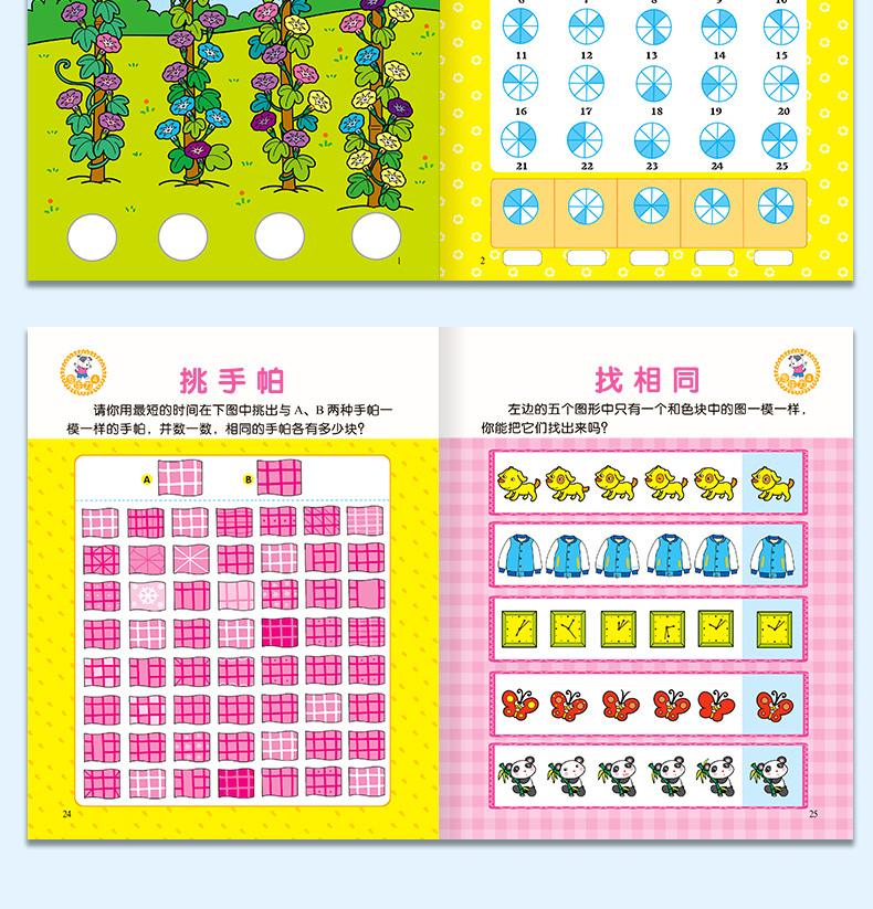 专注力训练书 全套16册聪明宝宝系列 幼儿3-4-5-6岁儿童思维训练游戏书 5分钟玩出专注力注意力