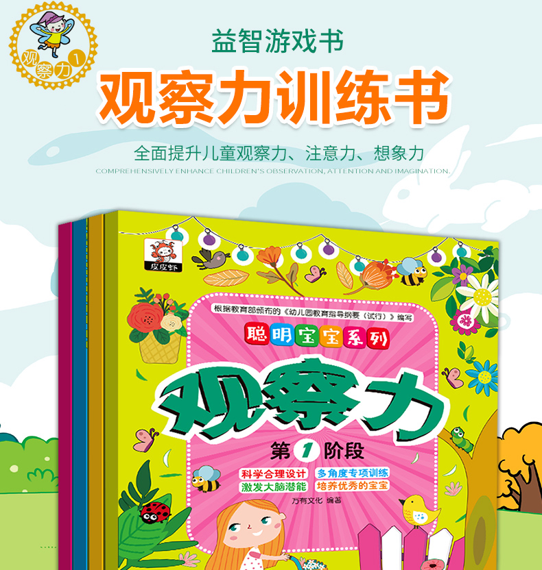 专注力训练书 全套16册聪明宝宝系列 幼儿3-4-5-6岁儿童思维训练游戏书 5分钟玩出专注力注意力