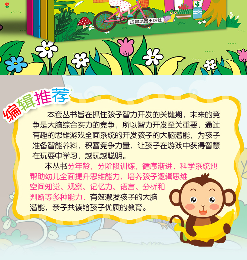 专注力训练书 全套16册聪明宝宝系列 幼儿3-4-5-6岁儿童思维训练游戏书 5分钟玩出专注力注意力