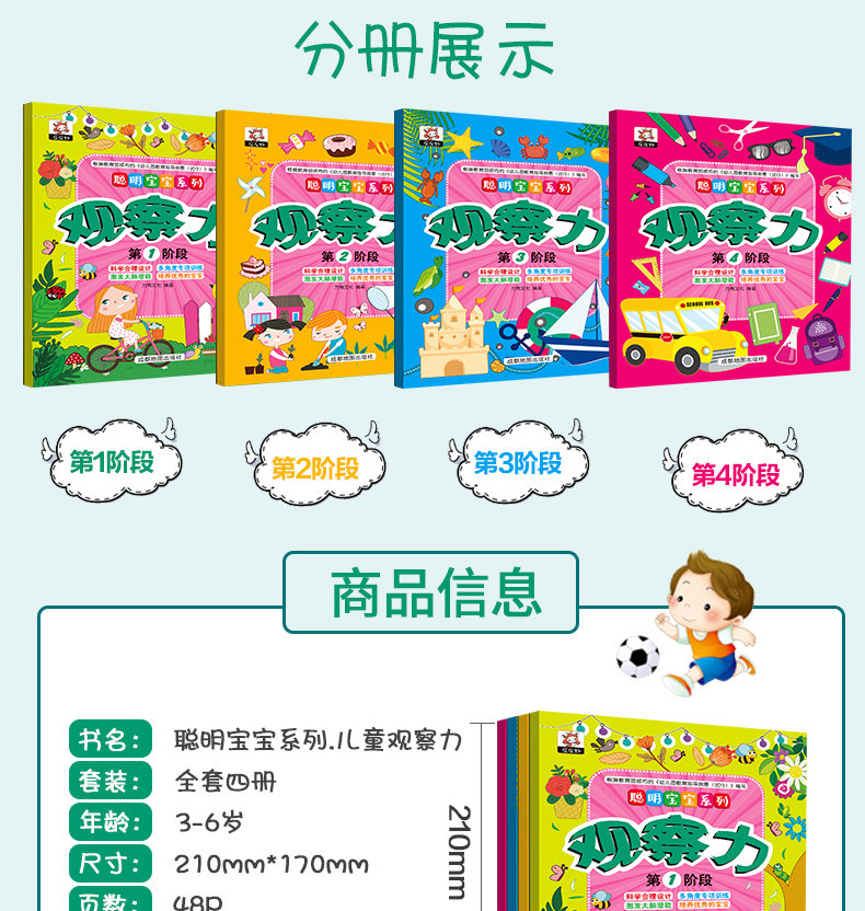 专注力训练书 全套16册聪明宝宝系列 幼儿3-4-5-6岁儿童思维训练游戏书 5分钟玩出专注力注意力