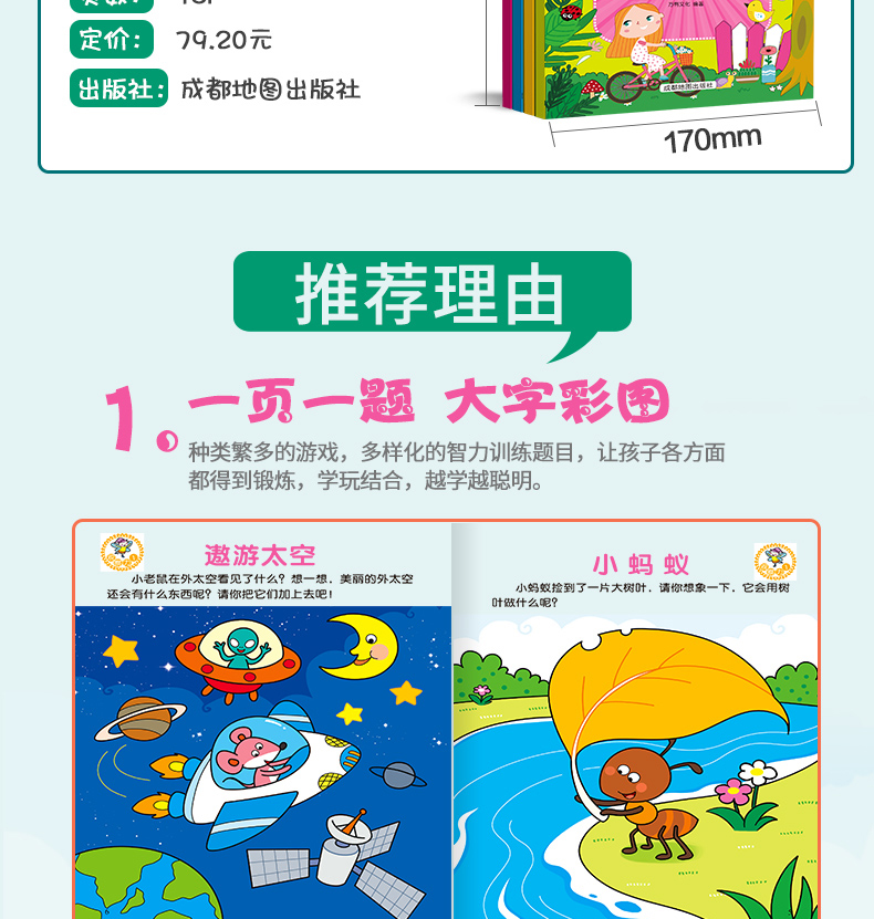 专注力训练书 全套16册聪明宝宝系列 幼儿3-4-5-6岁儿童思维训练游戏书 5分钟玩出专注力注意力