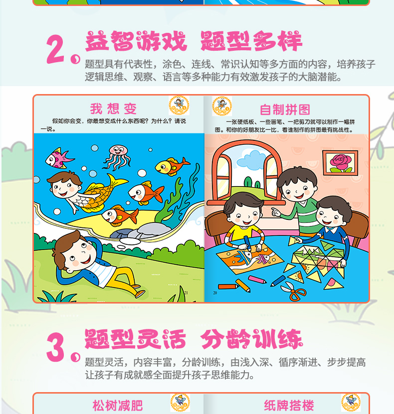 专注力训练书 全套16册聪明宝宝系列 幼儿3-4-5-6岁儿童思维训练游戏书 5分钟玩出专注力注意力