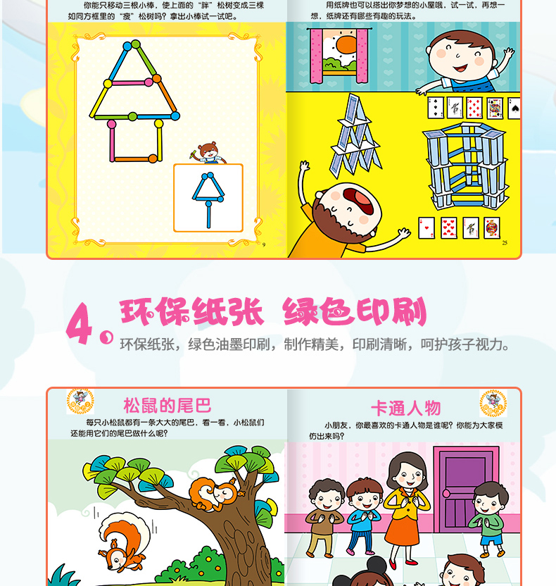 专注力训练书 全套16册聪明宝宝系列 幼儿3-4-5-6岁儿童思维训练游戏书 5分钟玩出专注力注意力