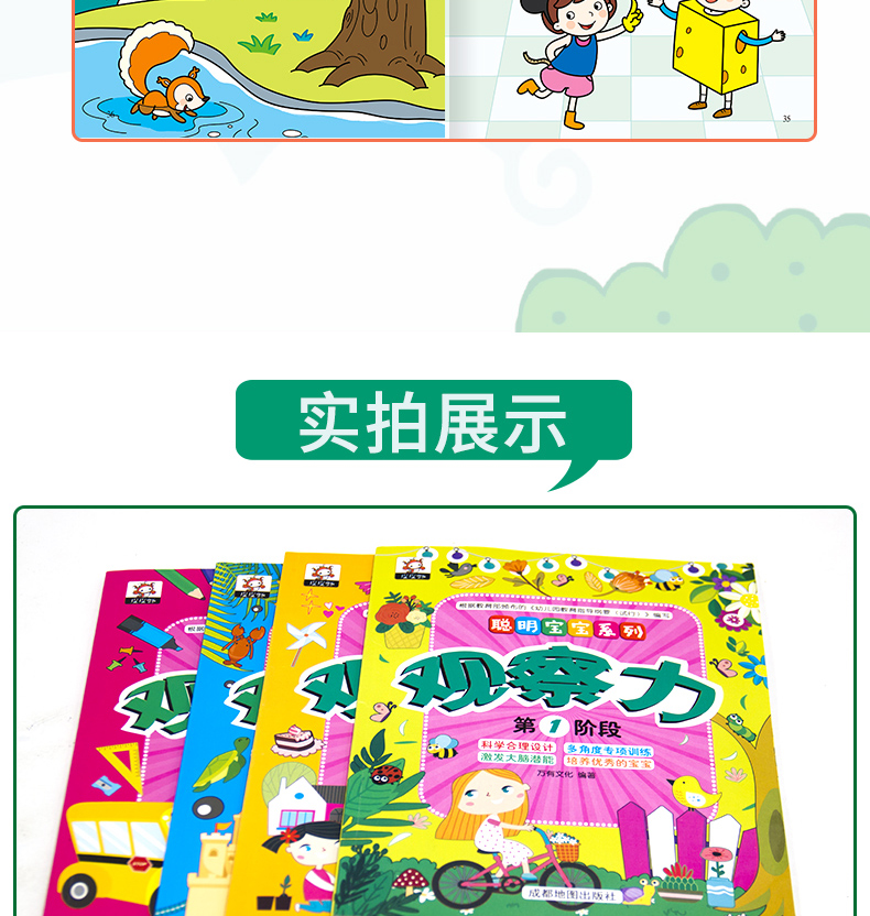专注力训练书 全套16册聪明宝宝系列 幼儿3-4-5-6岁儿童思维训练游戏书 5分钟玩出专注力注意力