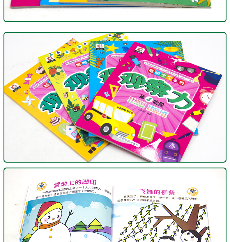 专注力训练书 全套16册聪明宝宝系列 幼儿3-4-5-6岁儿童思维训练游戏书 5分钟玩出专注力注意力
