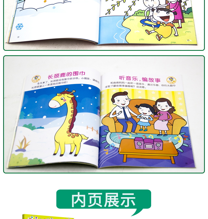专注力训练书 全套16册聪明宝宝系列 幼儿3-4-5-6岁儿童思维训练游戏书 5分钟玩出专注力注意力