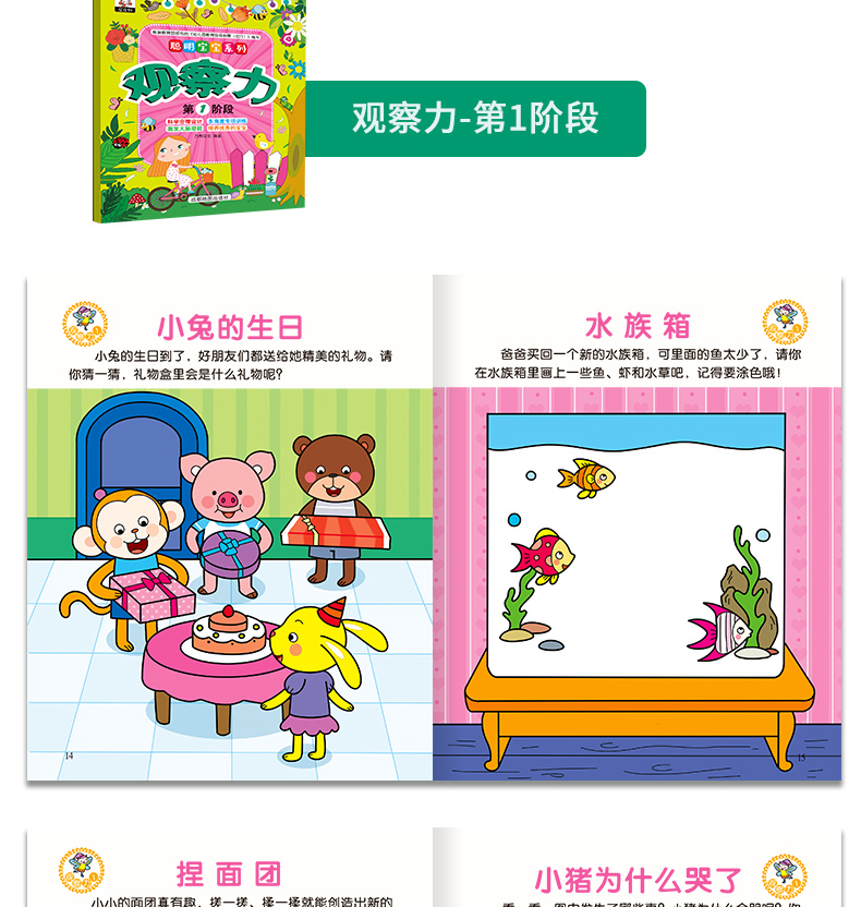 专注力训练书 全套16册聪明宝宝系列 幼儿3-4-5-6岁儿童思维训练游戏书 5分钟玩出专注力注意力