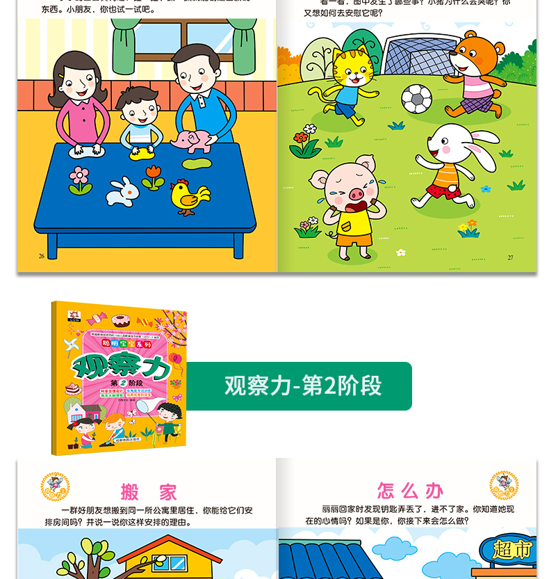 专注力训练书 全套16册聪明宝宝系列 幼儿3-4-5-6岁儿童思维训练游戏书 5分钟玩出专注力注意力