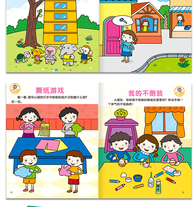 专注力训练书 全套16册聪明宝宝系列 幼儿3-4-5-6岁儿童思维训练游戏书 5分钟玩出专注力注意力