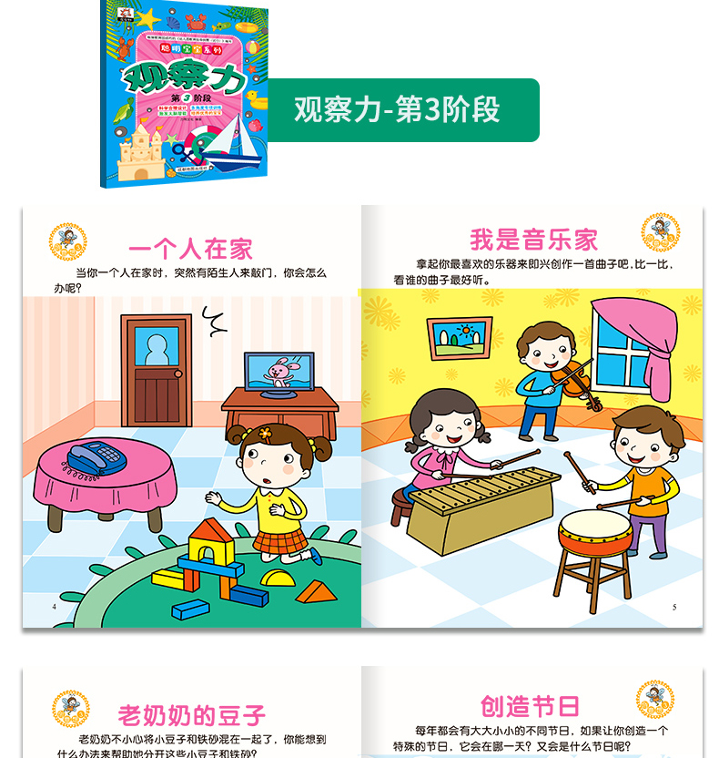 专注力训练书 全套16册聪明宝宝系列 幼儿3-4-5-6岁儿童思维训练游戏书 5分钟玩出专注力注意力