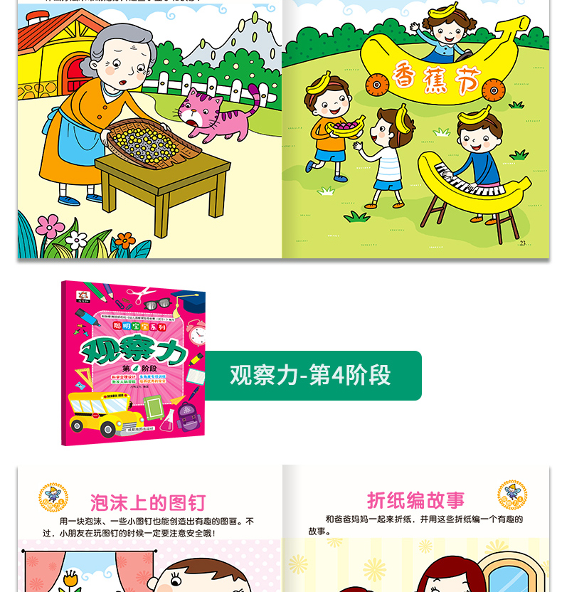 专注力训练书 全套16册聪明宝宝系列 幼儿3-4-5-6岁儿童思维训练游戏书 5分钟玩出专注力注意力