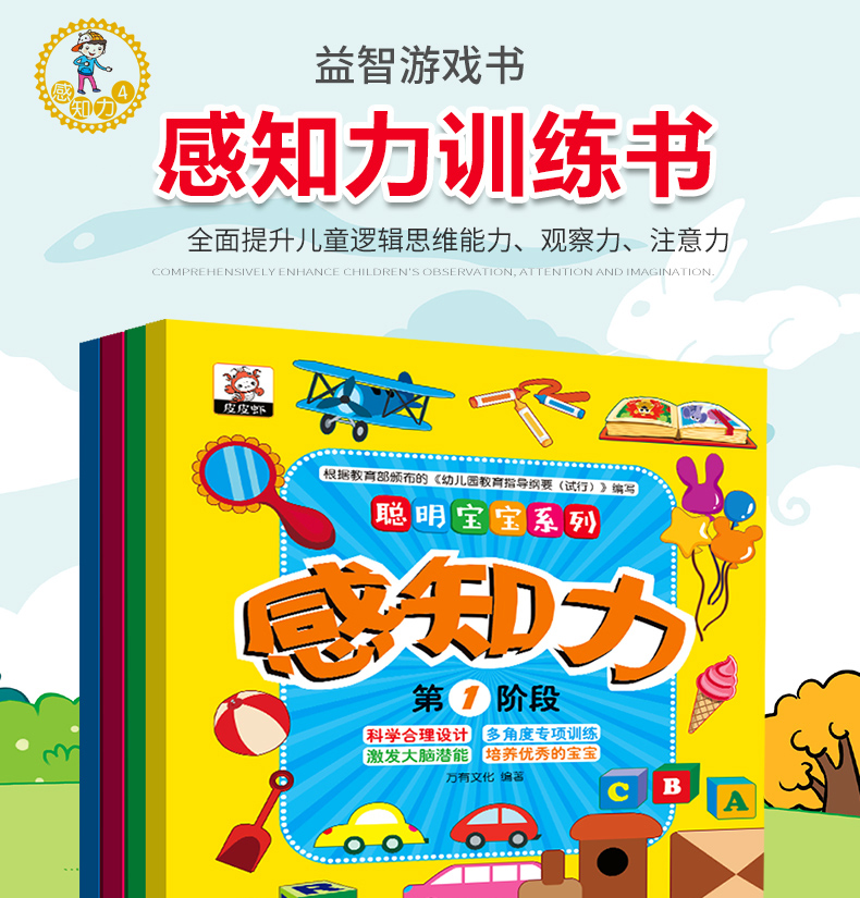 专注力训练书 全套16册聪明宝宝系列 幼儿3-4-5-6岁儿童思维训练游戏书 5分钟玩出专注力注意力