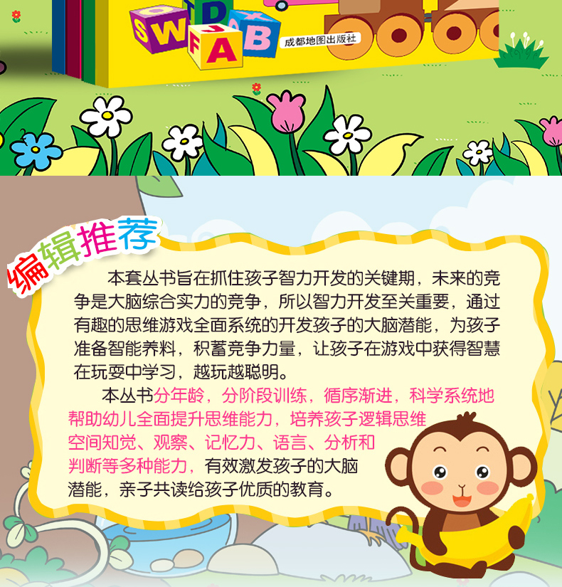 专注力训练书 全套16册聪明宝宝系列 幼儿3-4-5-6岁儿童思维训练游戏书 5分钟玩出专注力注意力