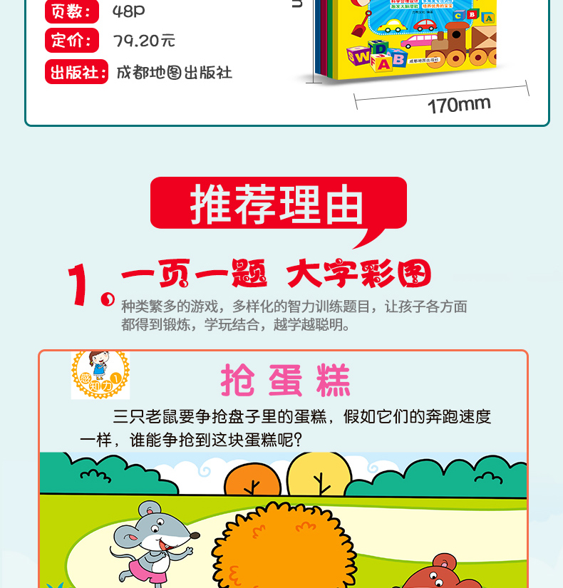 专注力训练书 全套16册聪明宝宝系列 幼儿3-4-5-6岁儿童思维训练游戏书 5分钟玩出专注力注意力