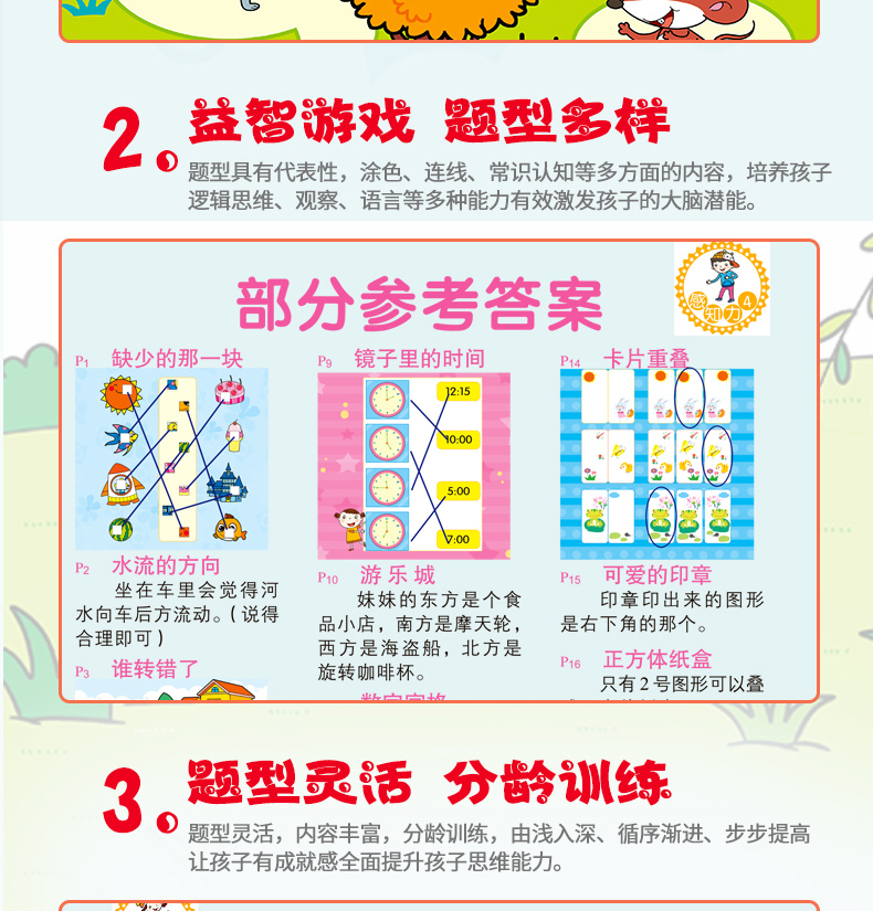 专注力训练书 全套16册聪明宝宝系列 幼儿3-4-5-6岁儿童思维训练游戏书 5分钟玩出专注力注意力