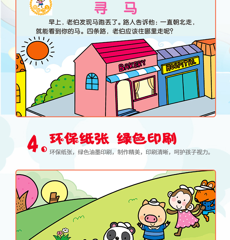 专注力训练书 全套16册聪明宝宝系列 幼儿3-4-5-6岁儿童思维训练游戏书 5分钟玩出专注力注意力