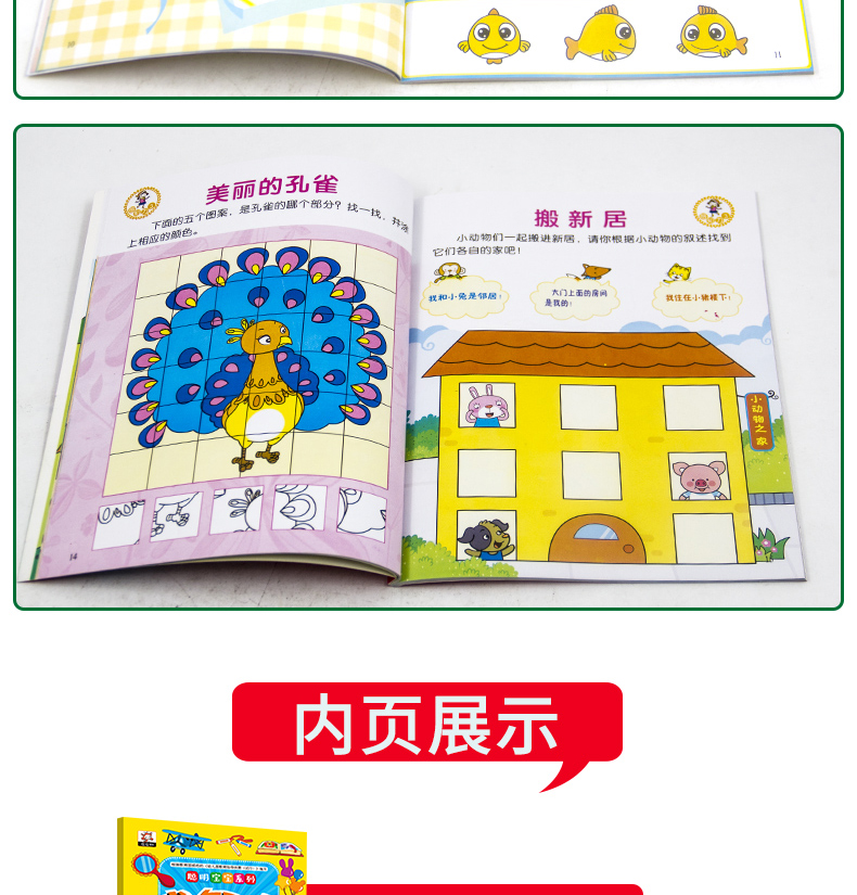 专注力训练书 全套16册聪明宝宝系列 幼儿3-4-5-6岁儿童思维训练游戏书 5分钟玩出专注力注意力