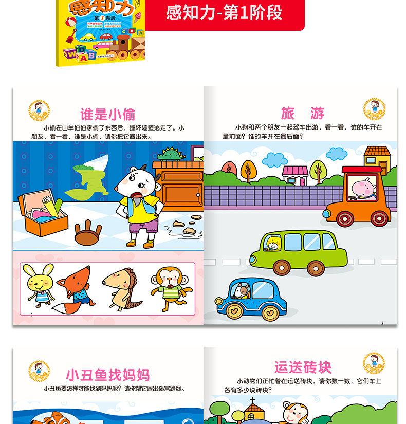 专注力训练书 全套16册聪明宝宝系列 幼儿3-4-5-6岁儿童思维训练游戏书 5分钟玩出专注力注意力