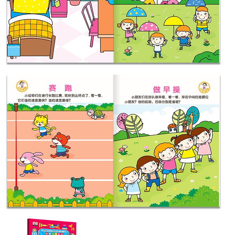 专注力训练书 全套16册聪明宝宝系列 幼儿3-4-5-6岁儿童思维训练游戏书 5分钟玩出专注力注意力