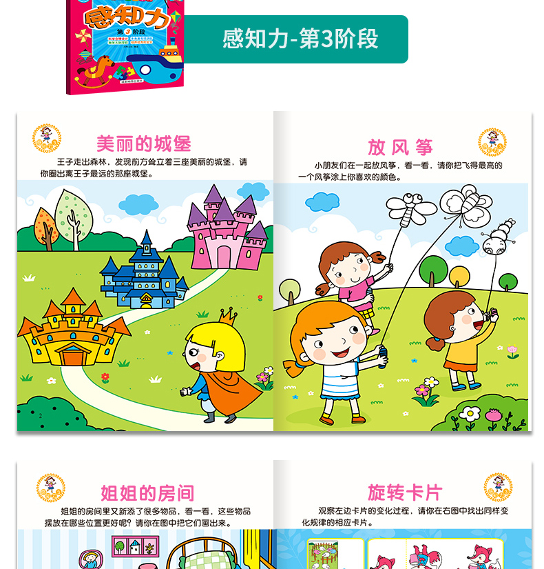 专注力训练书 全套16册聪明宝宝系列 幼儿3-4-5-6岁儿童思维训练游戏书 5分钟玩出专注力注意力