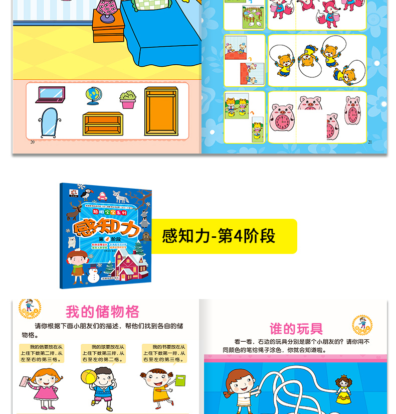 专注力训练书 全套16册聪明宝宝系列 幼儿3-4-5-6岁儿童思维训练游戏书 5分钟玩出专注力注意力