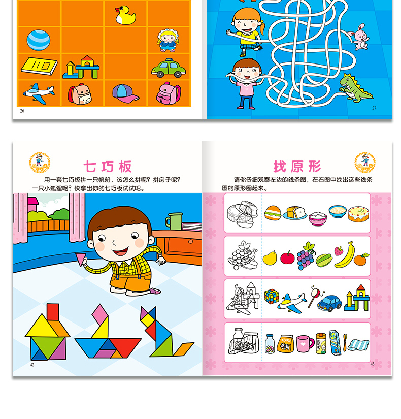 专注力训练书 全套16册聪明宝宝系列 幼儿3-4-5-6岁儿童思维训练游戏书 5分钟玩出专注力注意力
