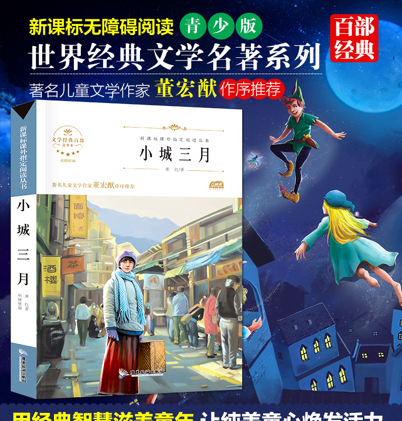 小城三月 世界经典文学名著 青少年阅读新课标小学生三四五六年级课外阅读书籍 儿童文学书籍9-12岁