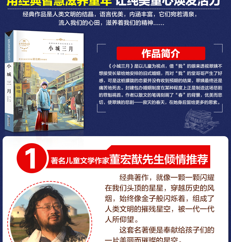 小城三月 世界经典文学名著 青少年阅读新课标小学生三四五六年级课外阅读书籍 儿童文学书籍9-12岁