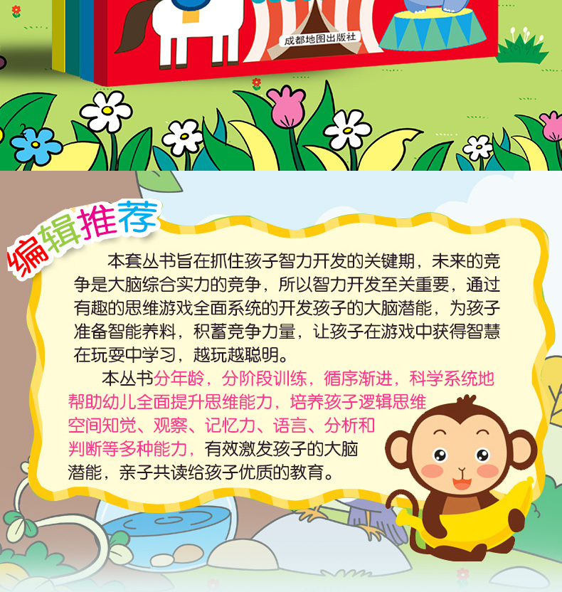 专注力训练书 全套16册聪明宝宝系列 幼儿3-4-5-6岁儿童思维训练游戏书 5分钟玩出专注力注意力