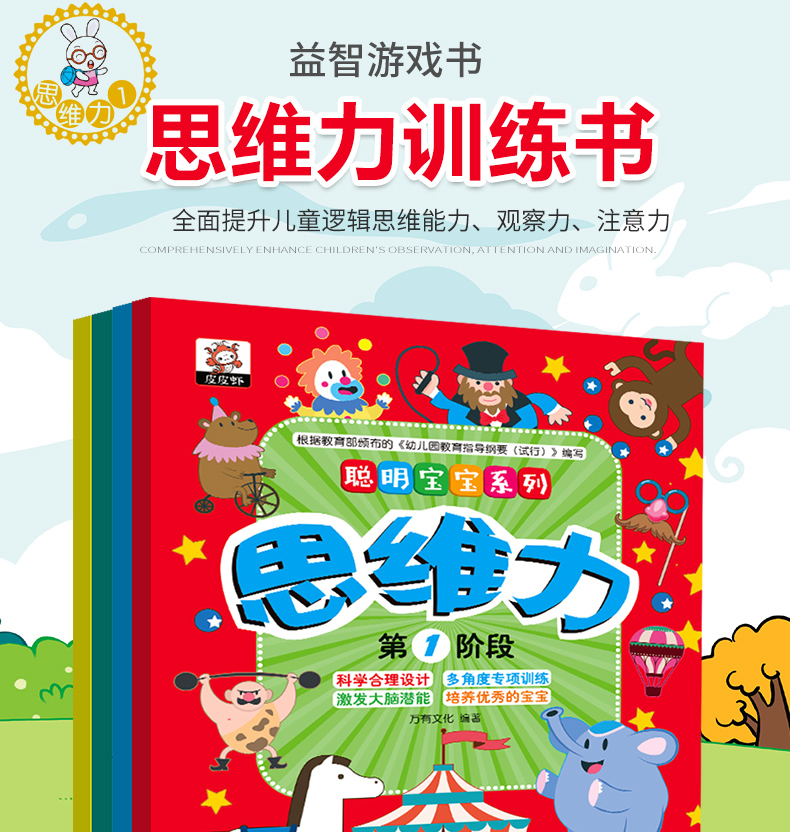 专注力训练书 全套16册聪明宝宝系列 幼儿3-4-5-6岁儿童思维训练游戏书 5分钟玩出专注力注意力