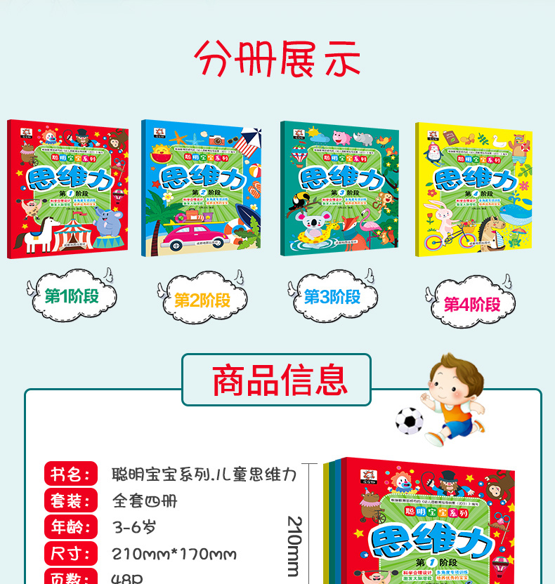 专注力训练书 全套16册聪明宝宝系列 幼儿3-4-5-6岁儿童思维训练游戏书 5分钟玩出专注力注意力